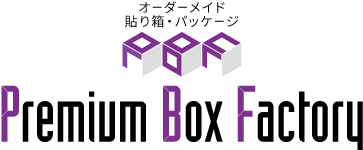 オリジナル化粧箱・パッケージ・Vカットボックス製作｜Premium Box Factory -プレミアム・ボックス・ファクトリー